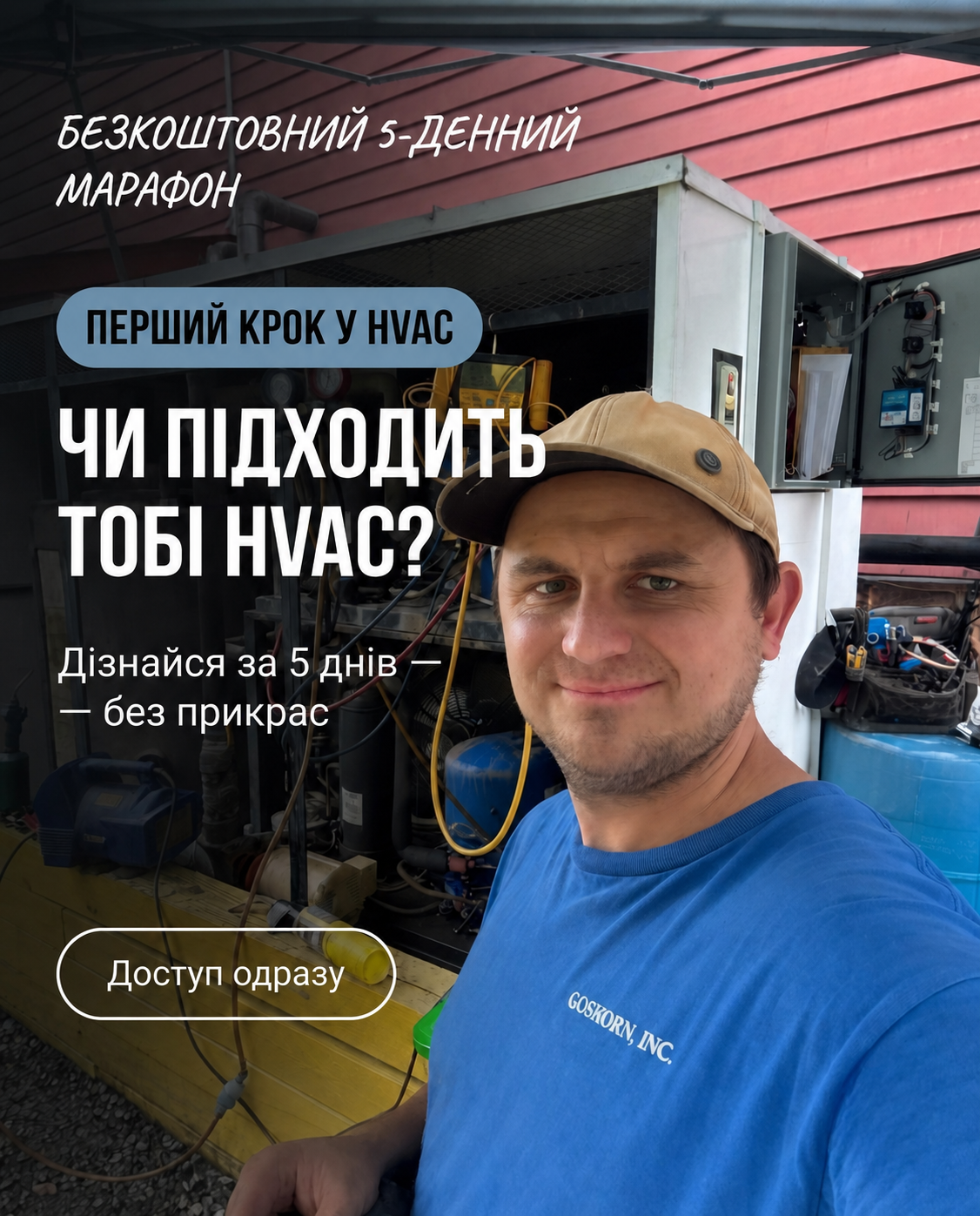 Тарас — інструктор HVAC-марафону біля обладнання